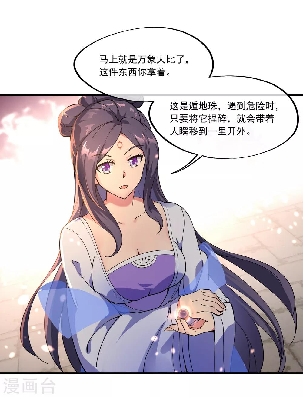 第60话 莫厉的诡计13