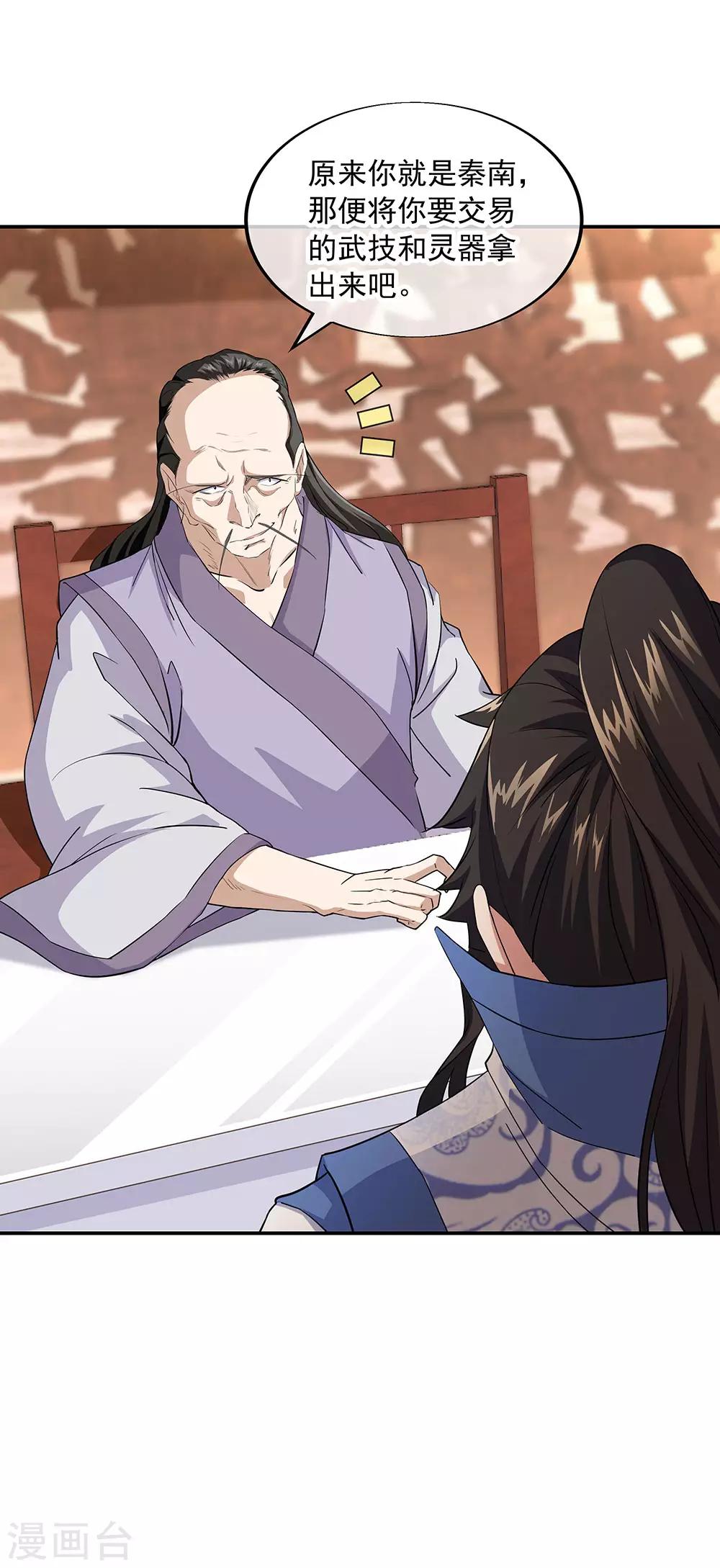 第227话 售宝堂27