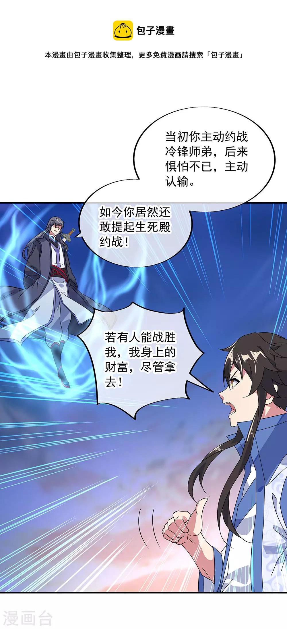 第231话 决战生死殿1