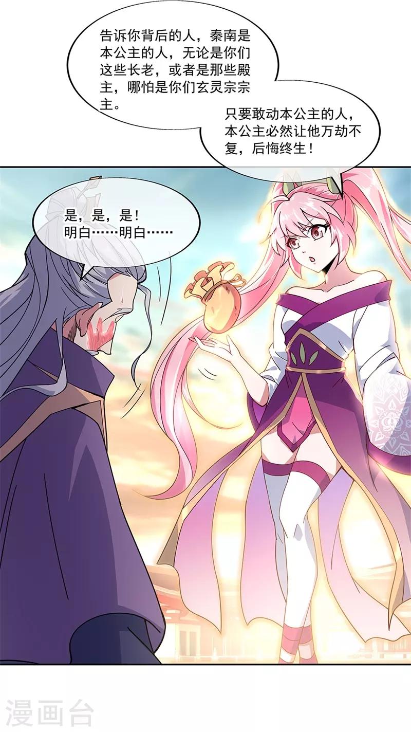第134话 护短的公主23
