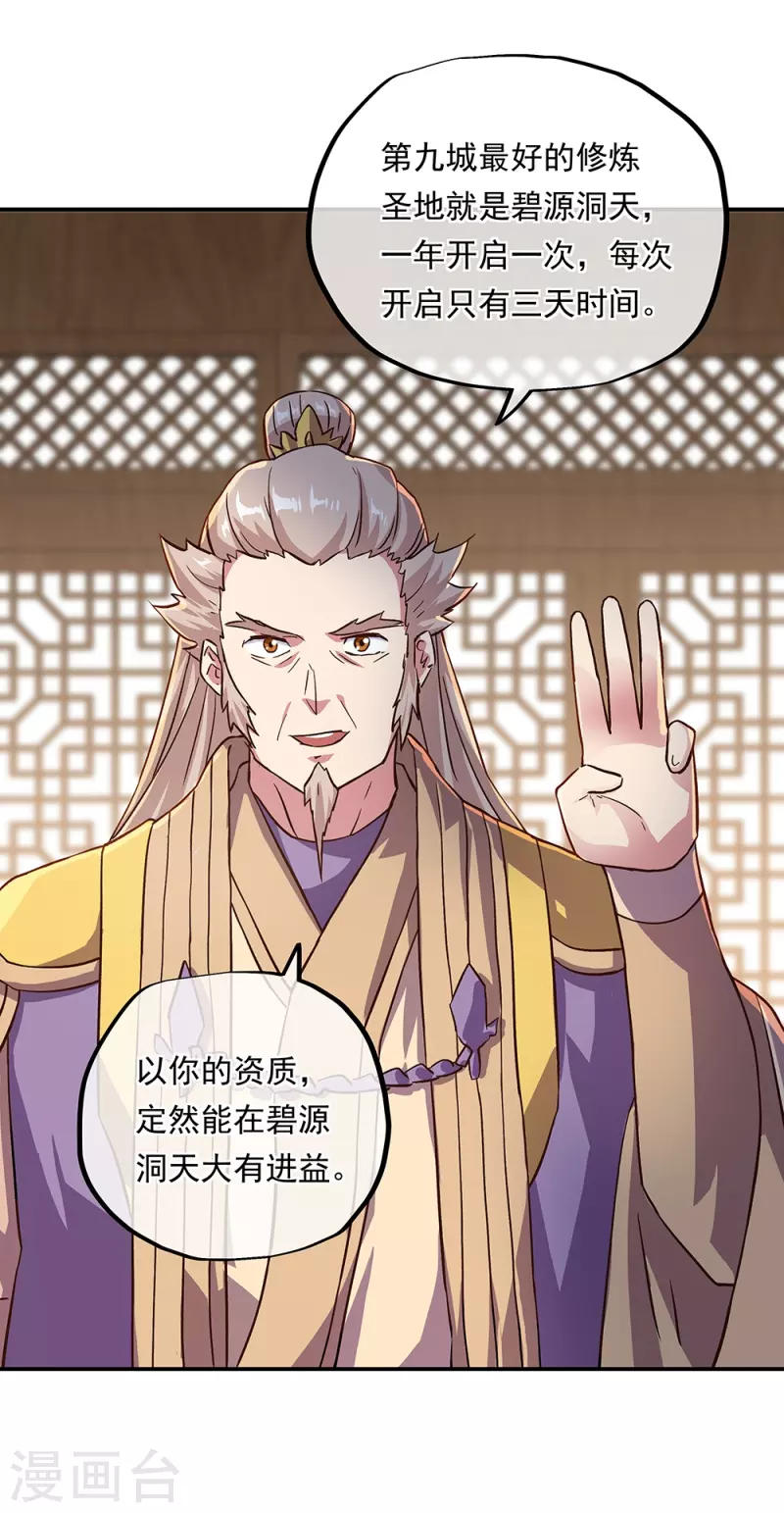 第322话 碧源洞天55