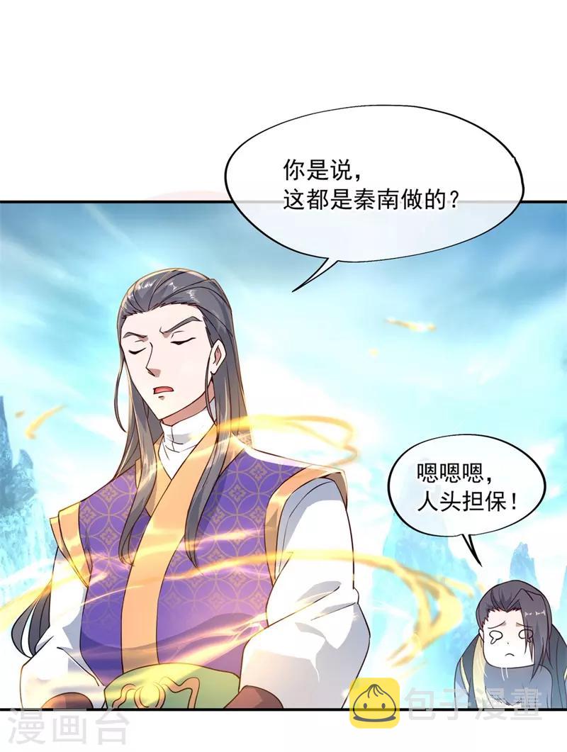 第112话 太古灵液8