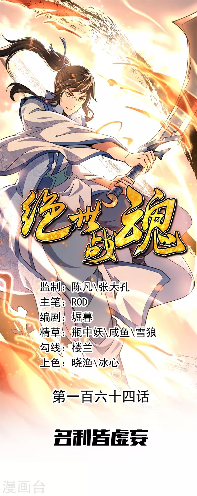 第164话 名利皆虚妄0