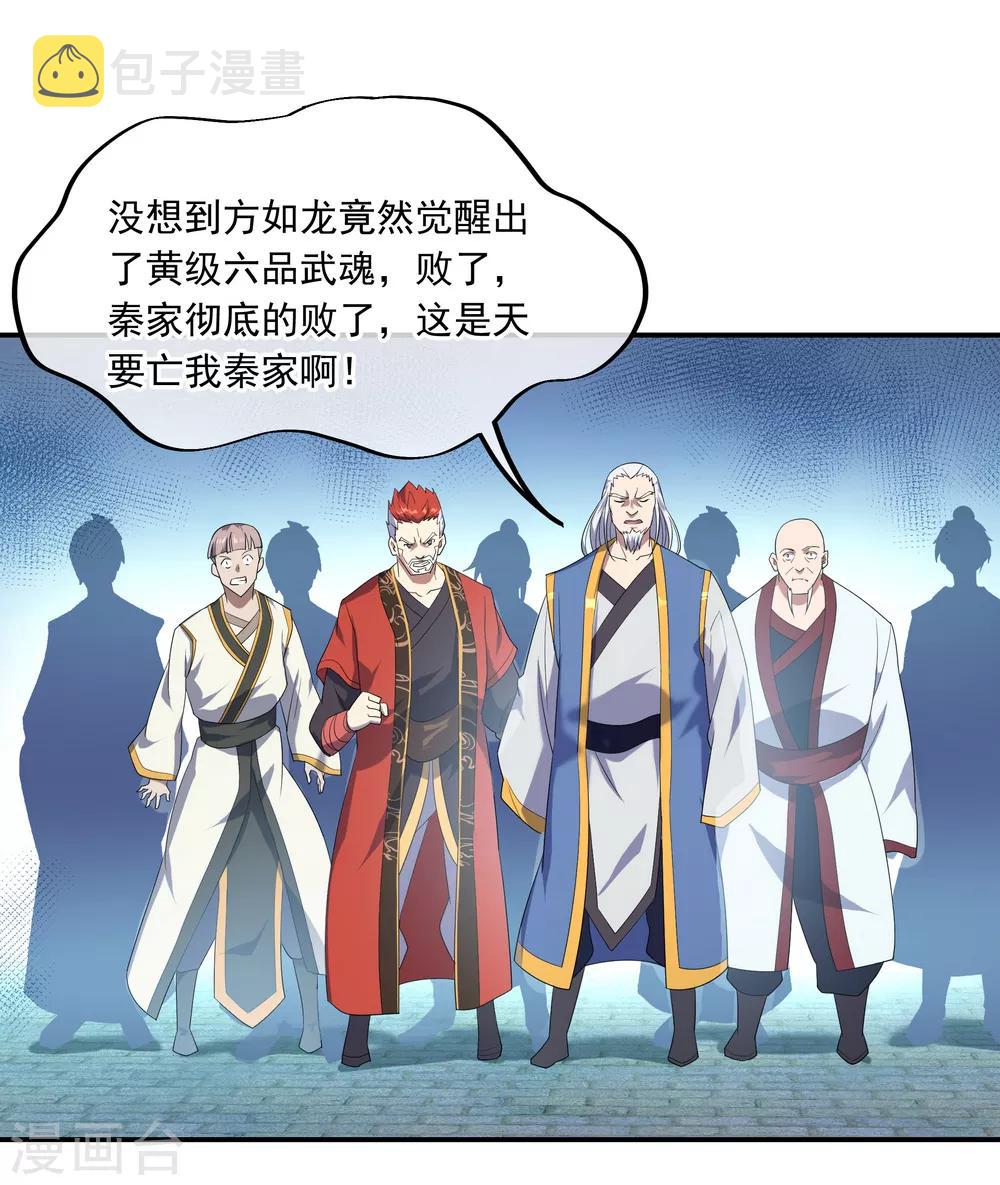第39话 秦家溃败10