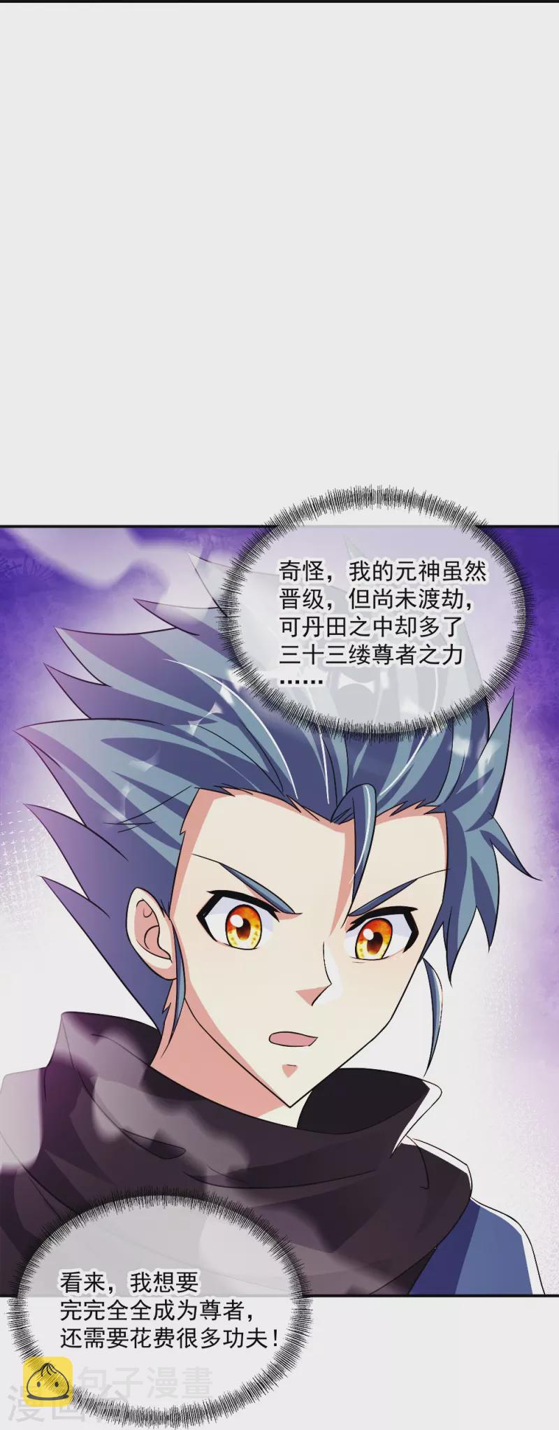 第345话 逆天元神晋级44