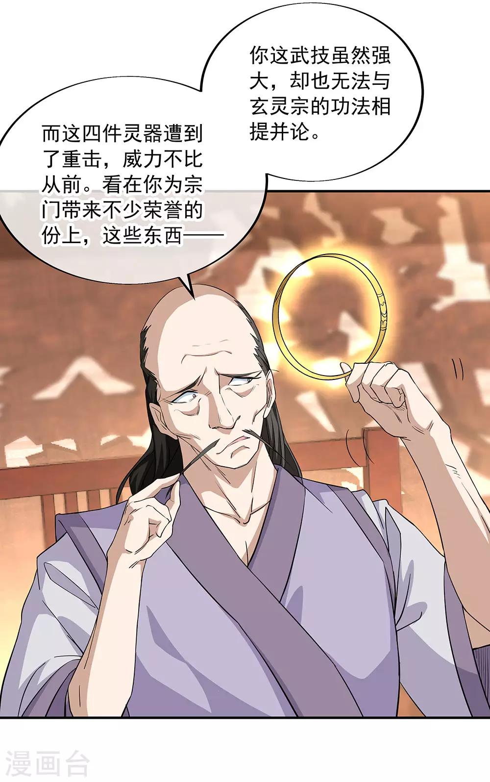 第227话 售宝堂30