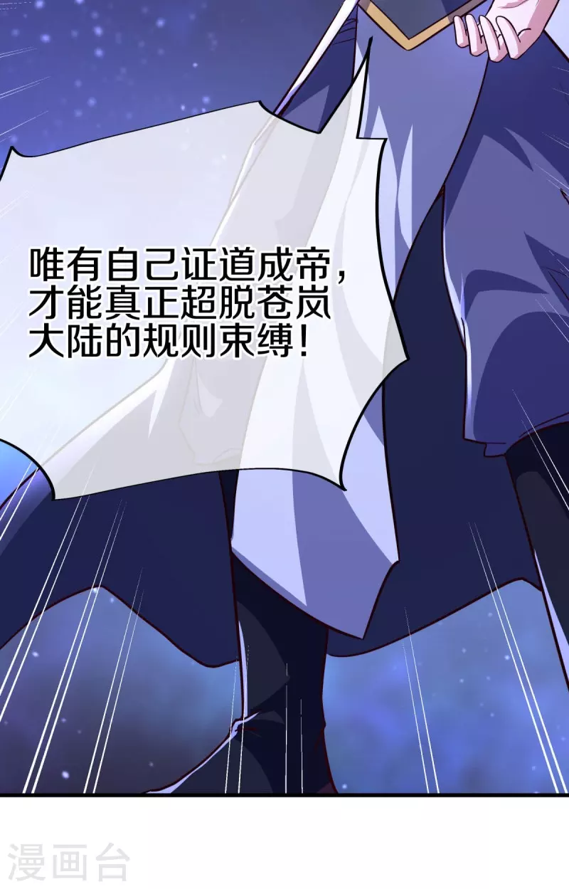 第457话 帝命的真相44