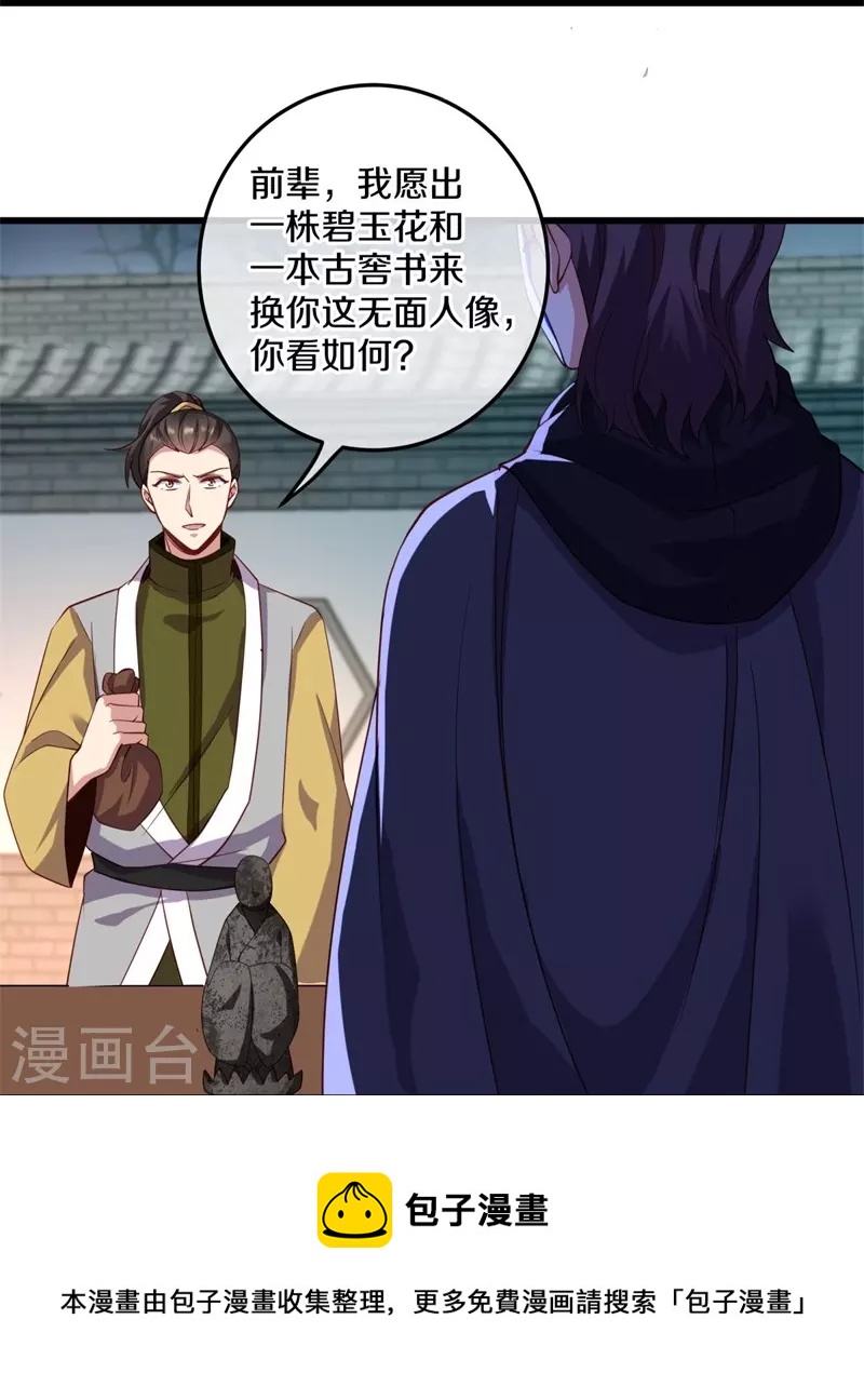 第424话 换物40