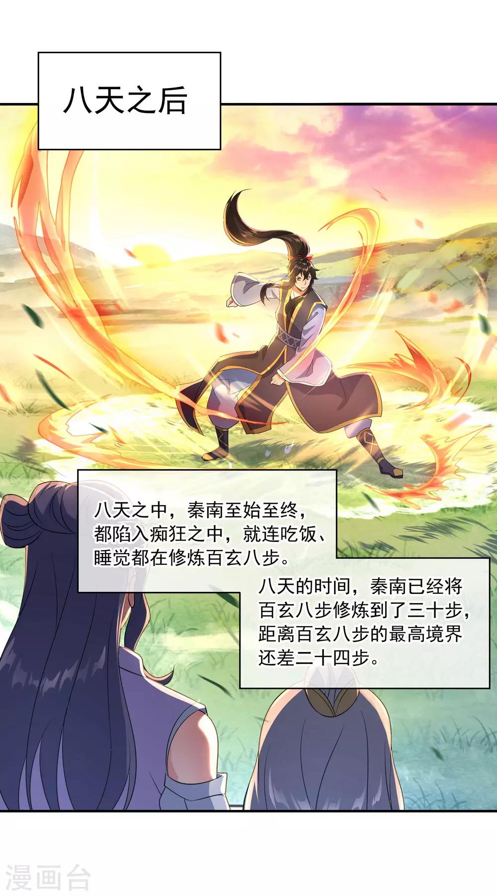 第47话 天生武痴22