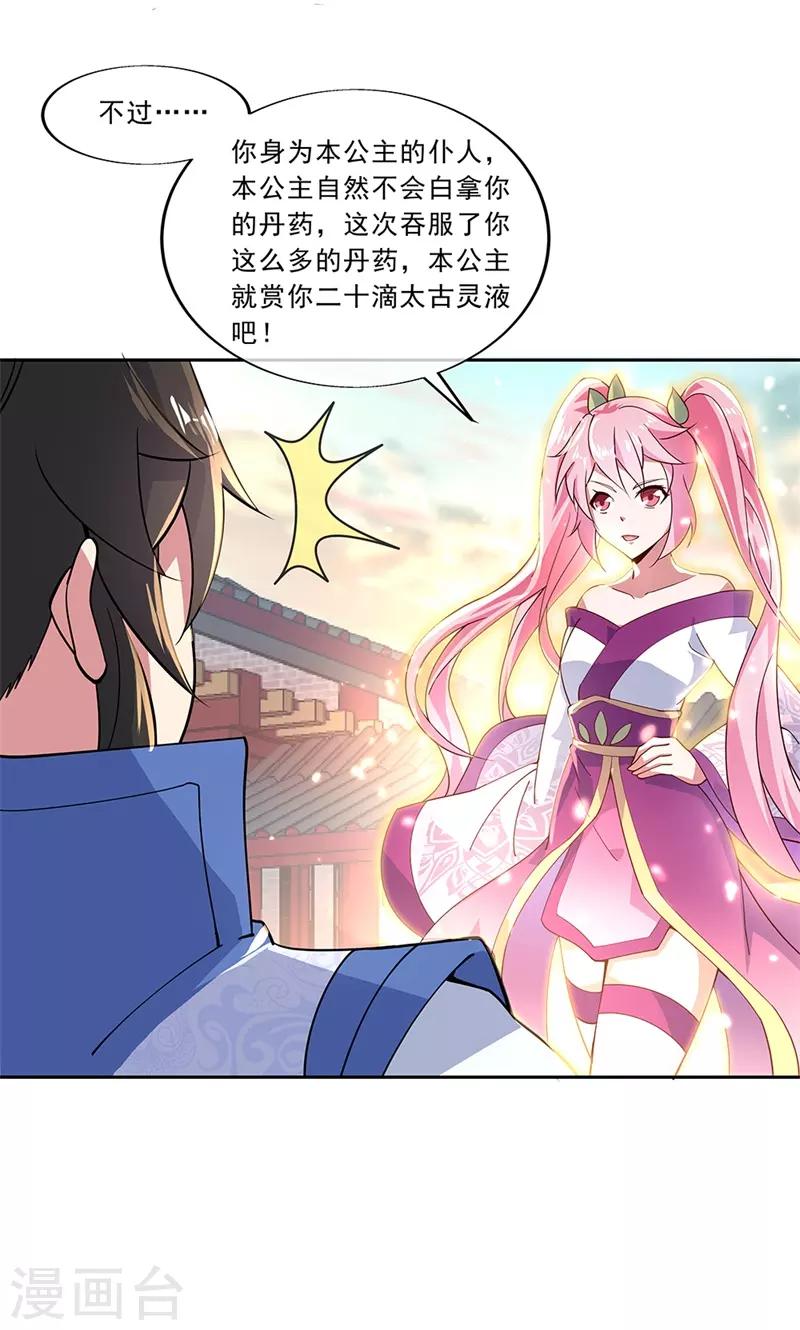 第130话 从此公主同行14