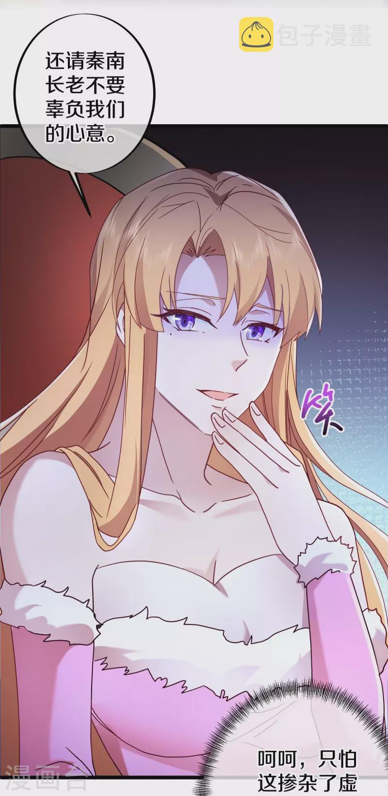 第476话 入盟宴席27