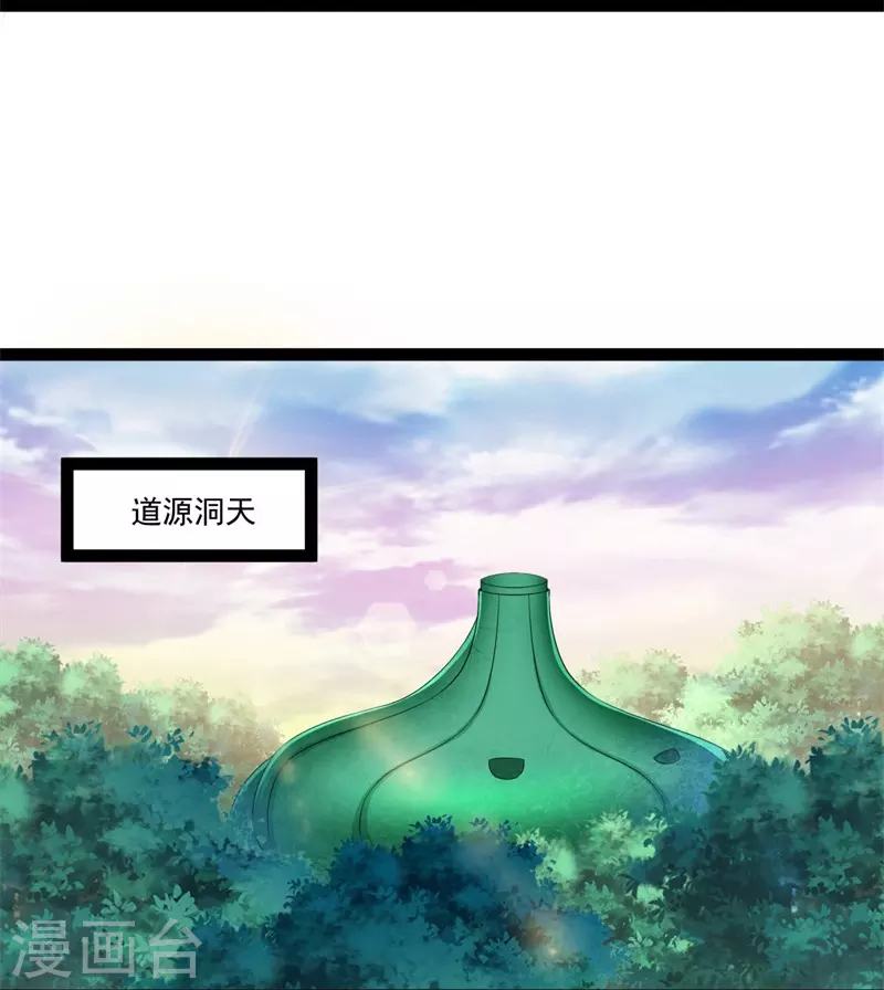 第396话 道源洞天6