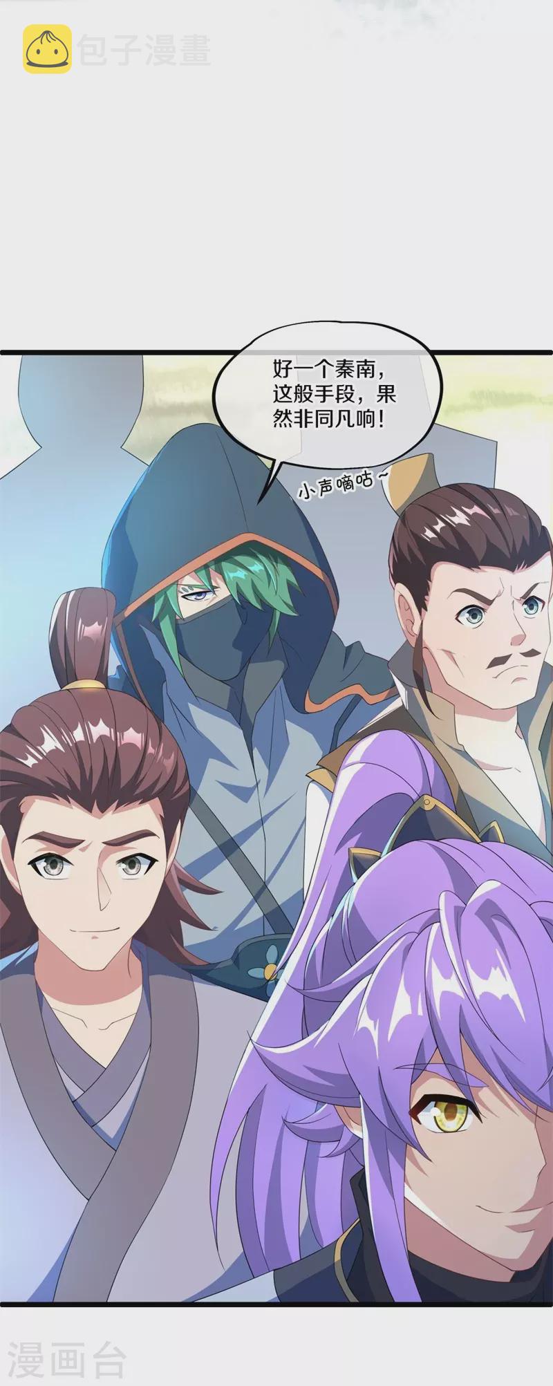 第398话 人族峰主36