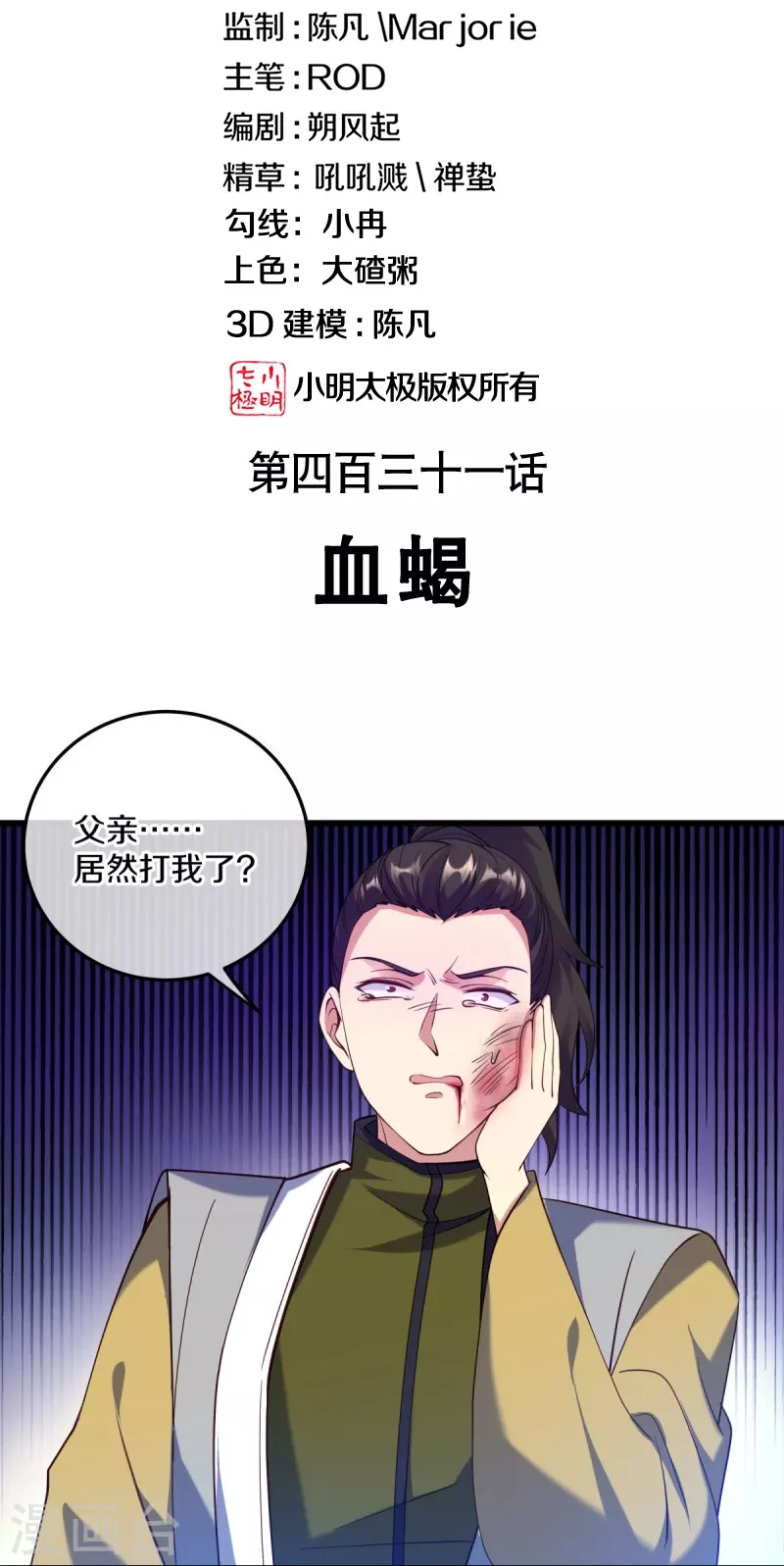 第431话 血蠍1