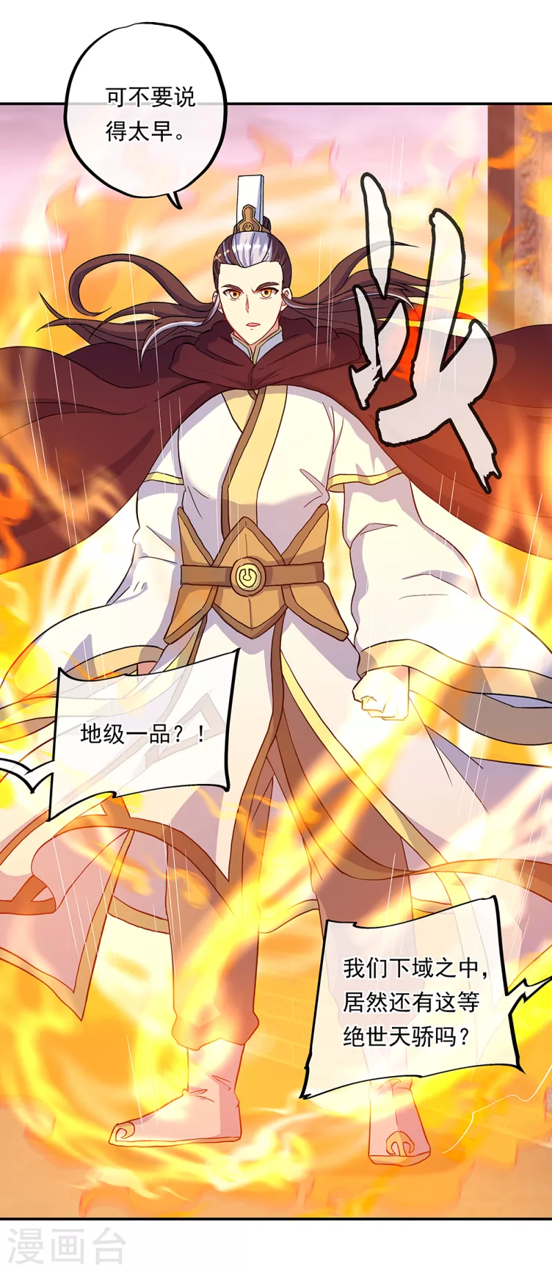 第314话 孟姜女化刀35