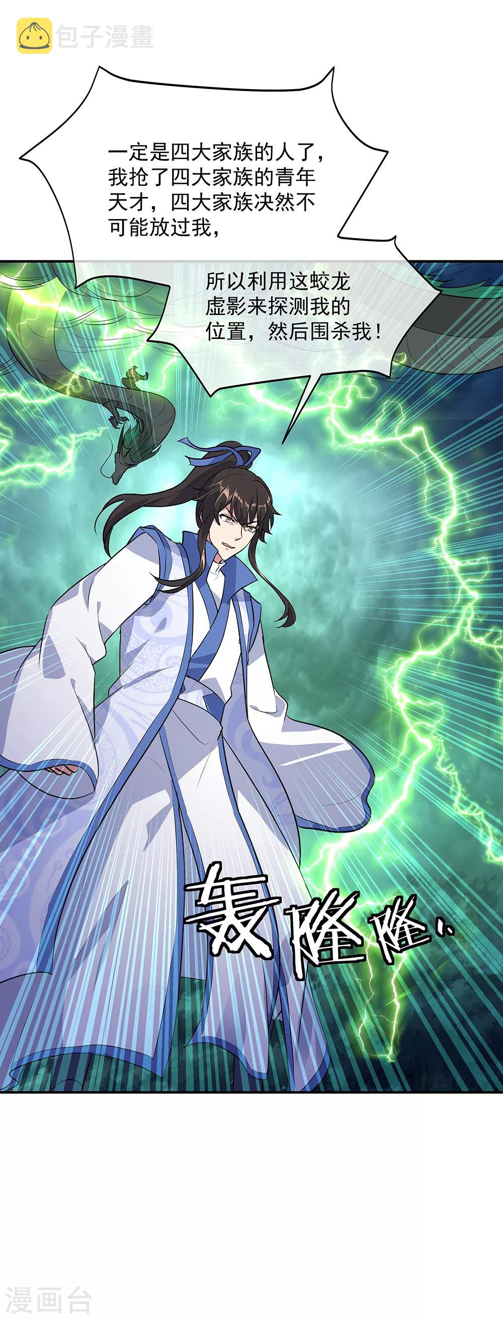 第203话 蛟龙虚影8