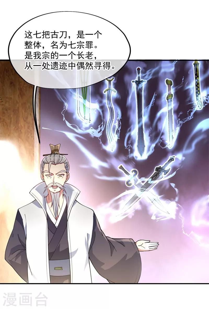 第105话 七宗罪5