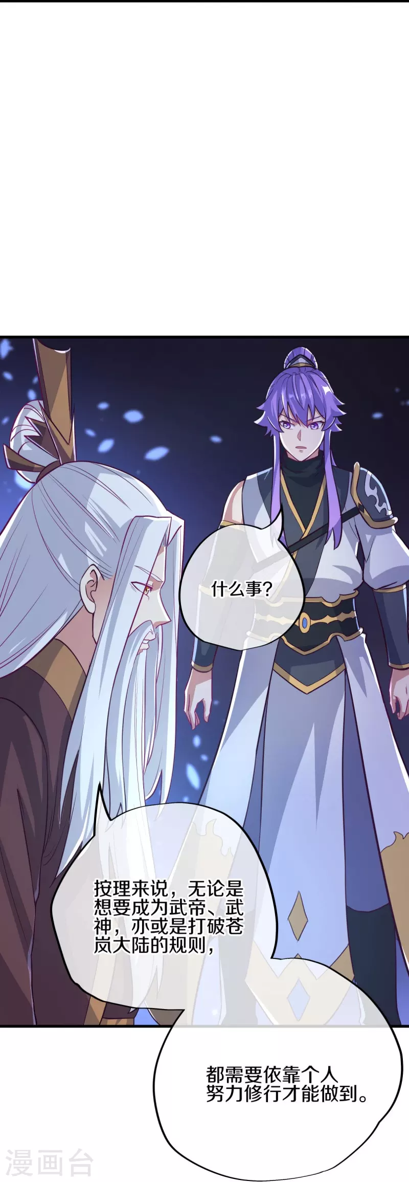 第457话 帝命的真相37