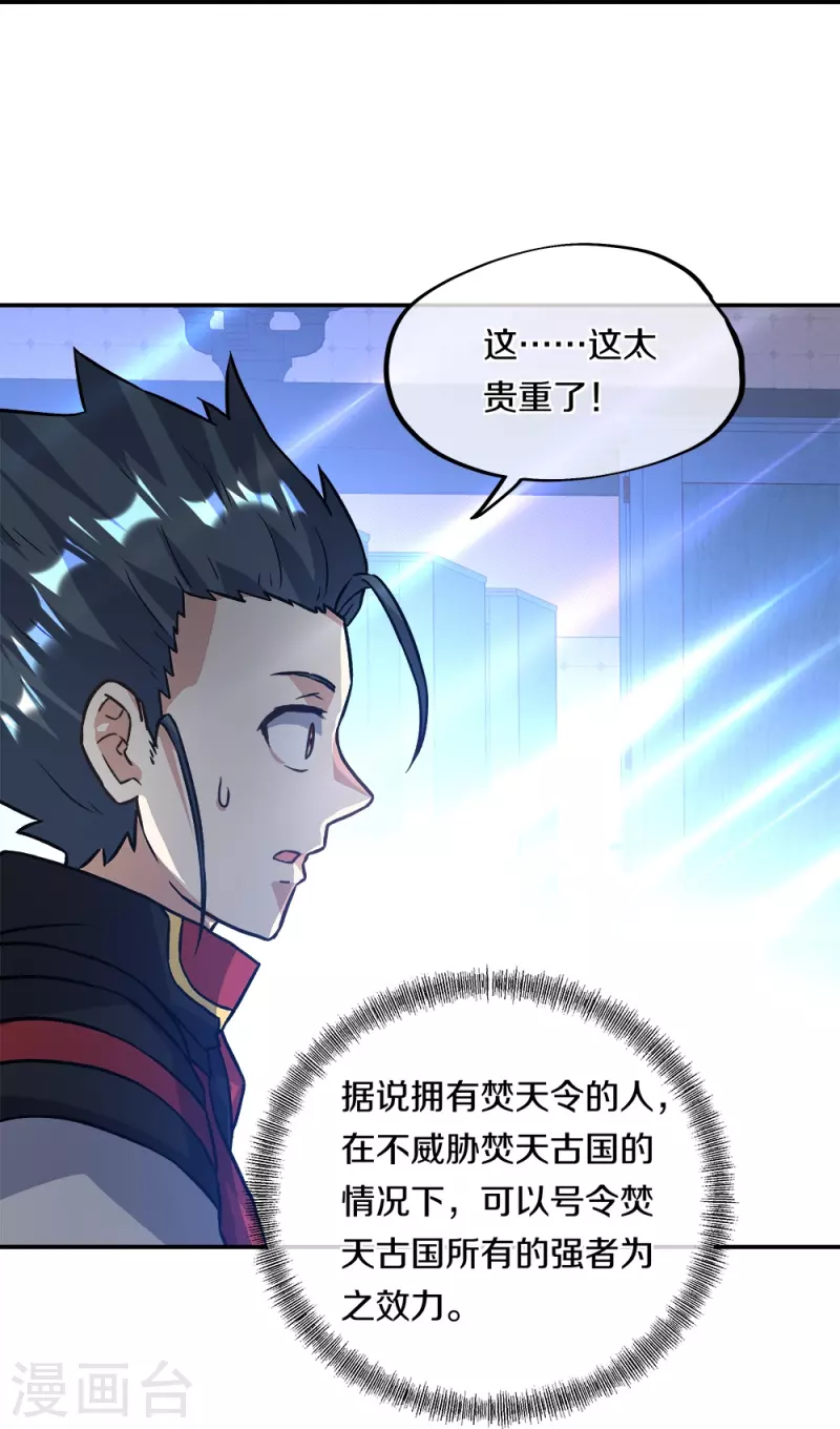 第351话 洗劫商道盟75