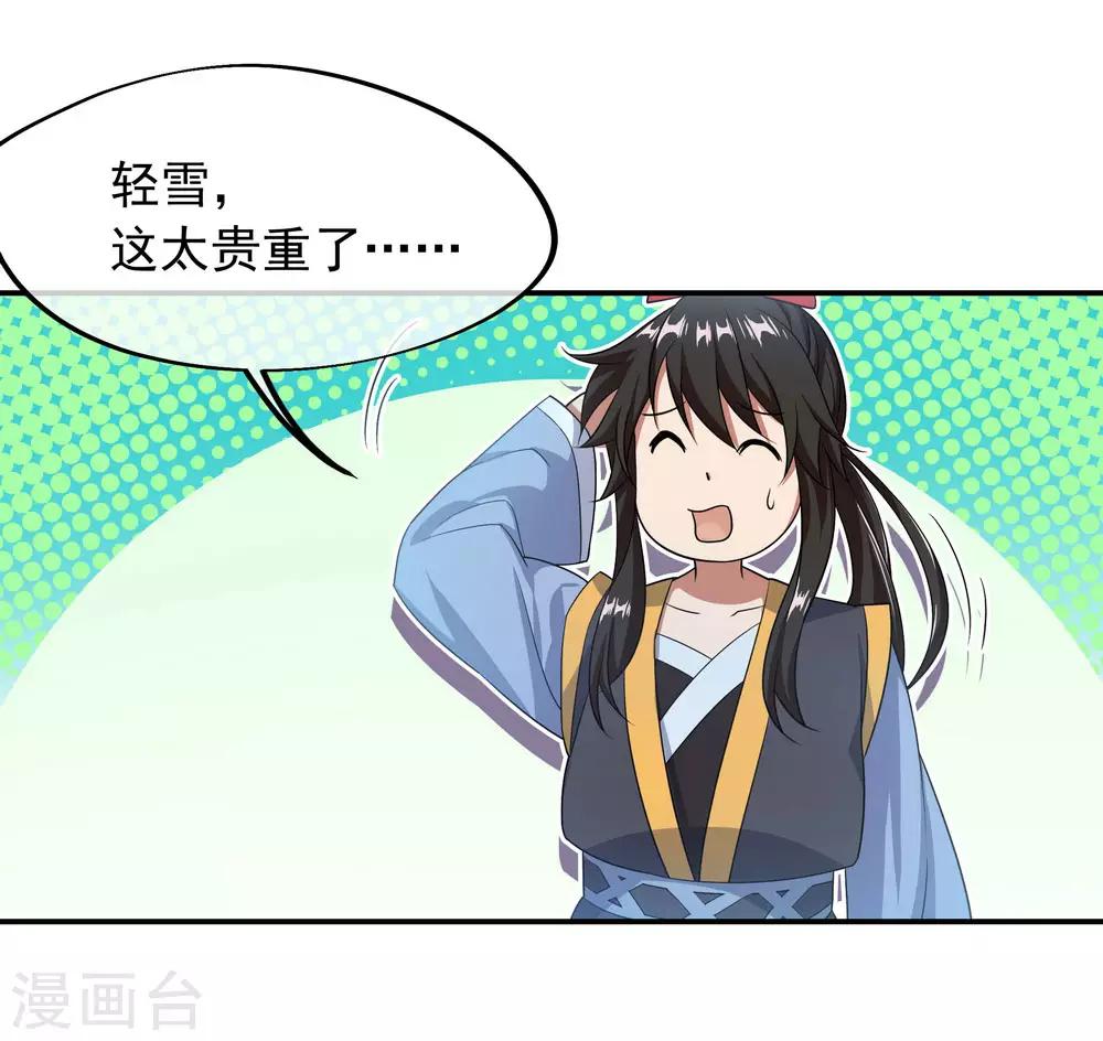 第45话 前往宗门20