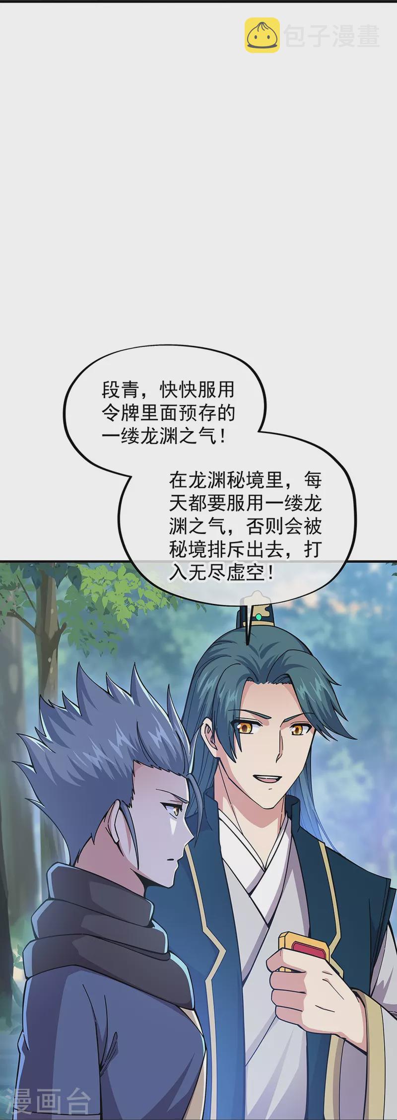 第340话 龙渊秘境40