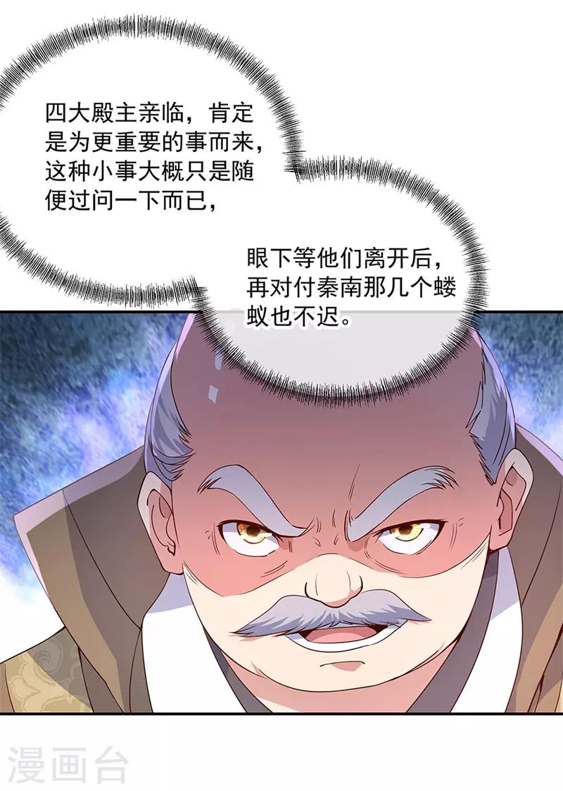 第125话 殿主降临21