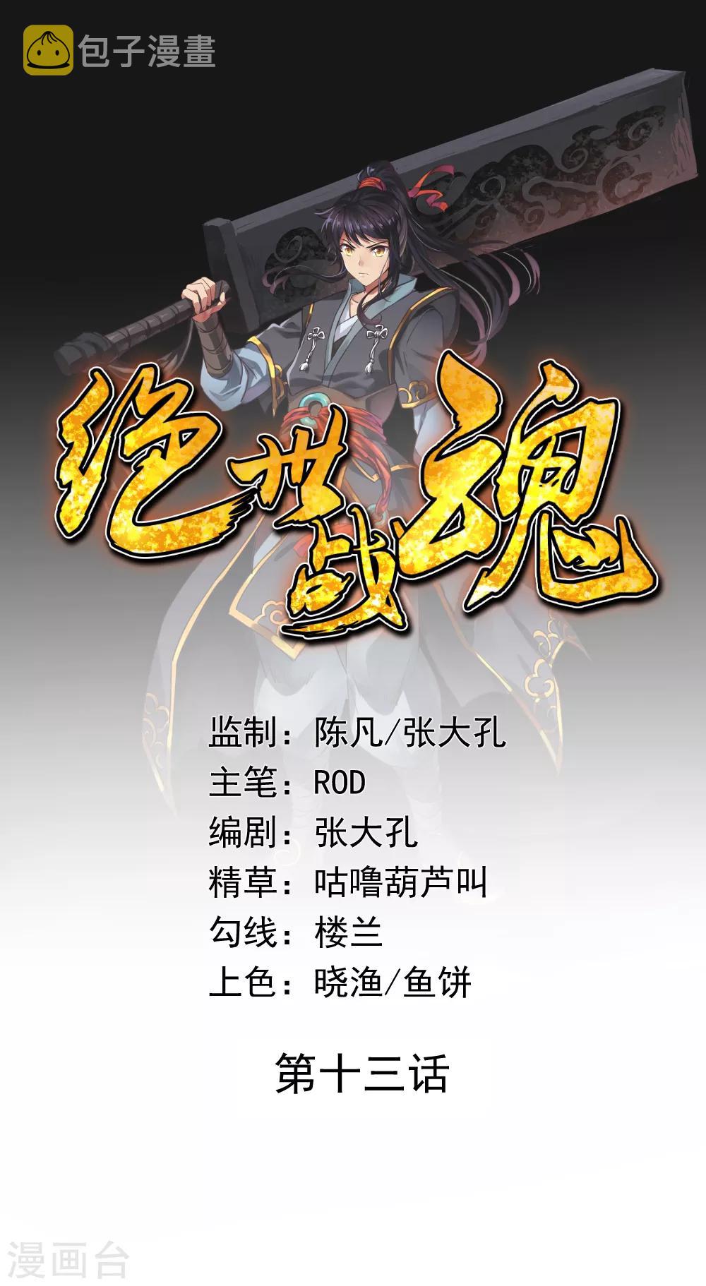 第13话 偶遇0