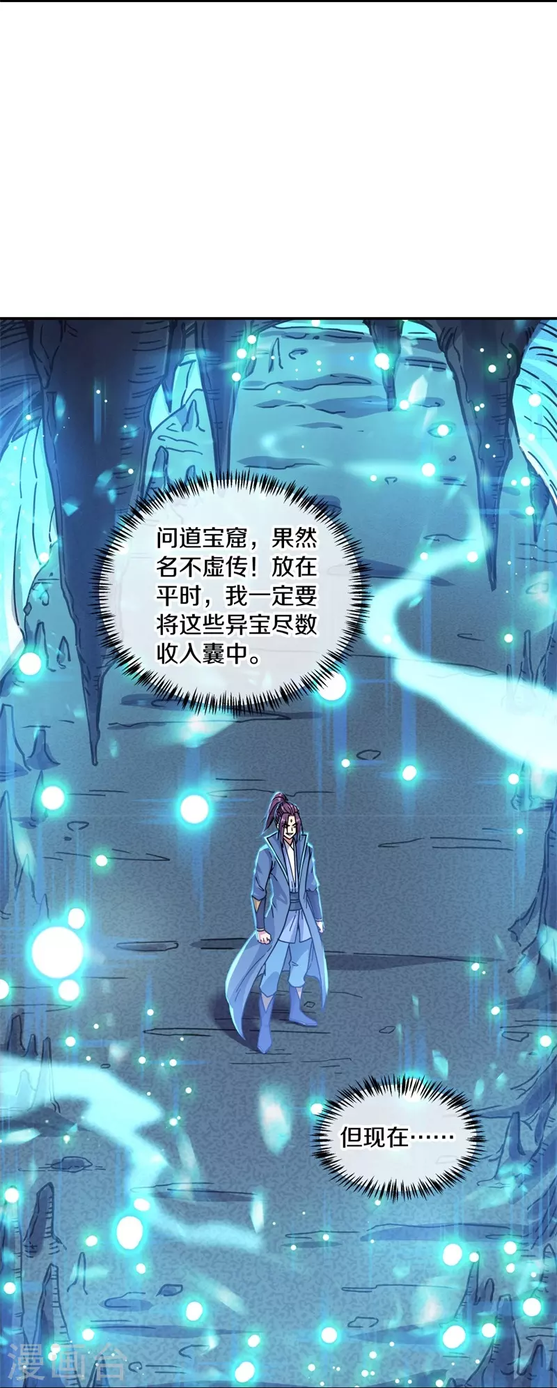 第365话 断天刀19