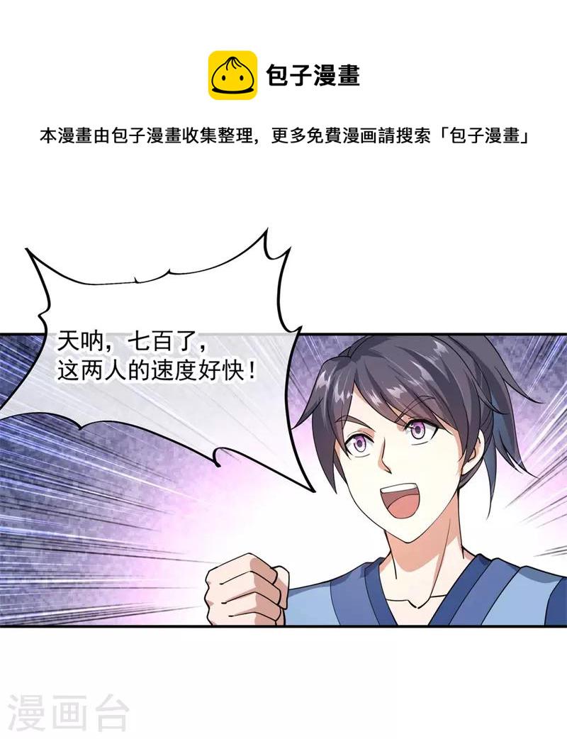 第80话 双雄争锋8