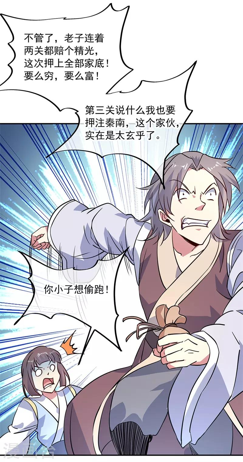 第155话 修炼考核4