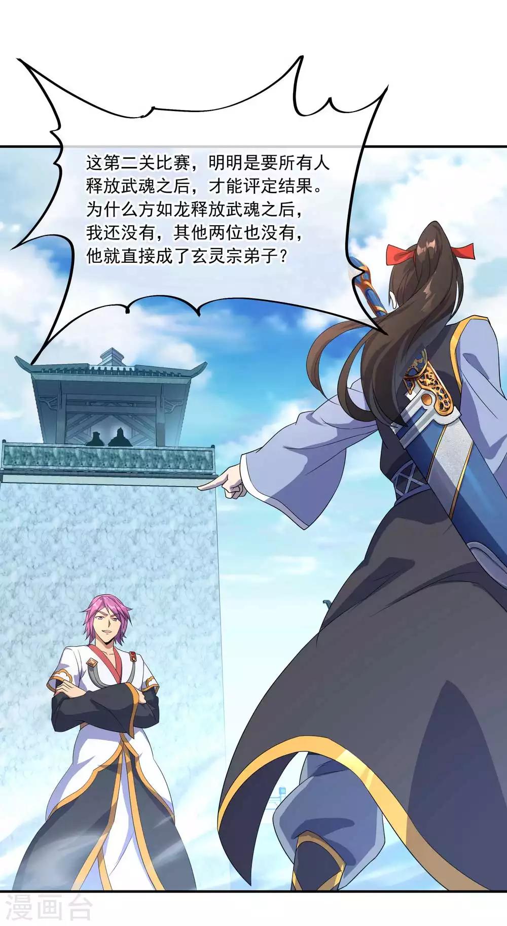 第41话 展现武魂6