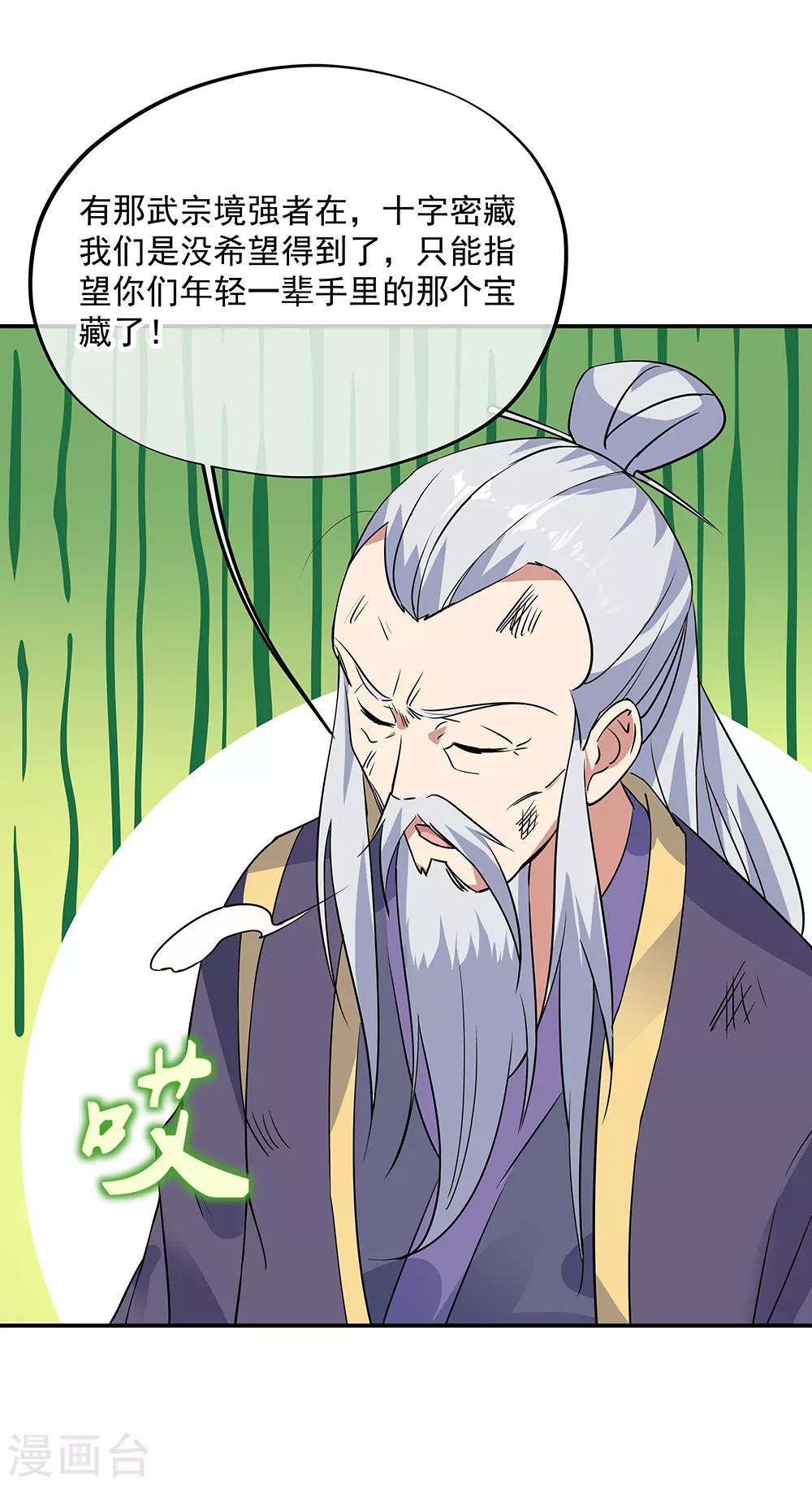 第200话 长老归来1
