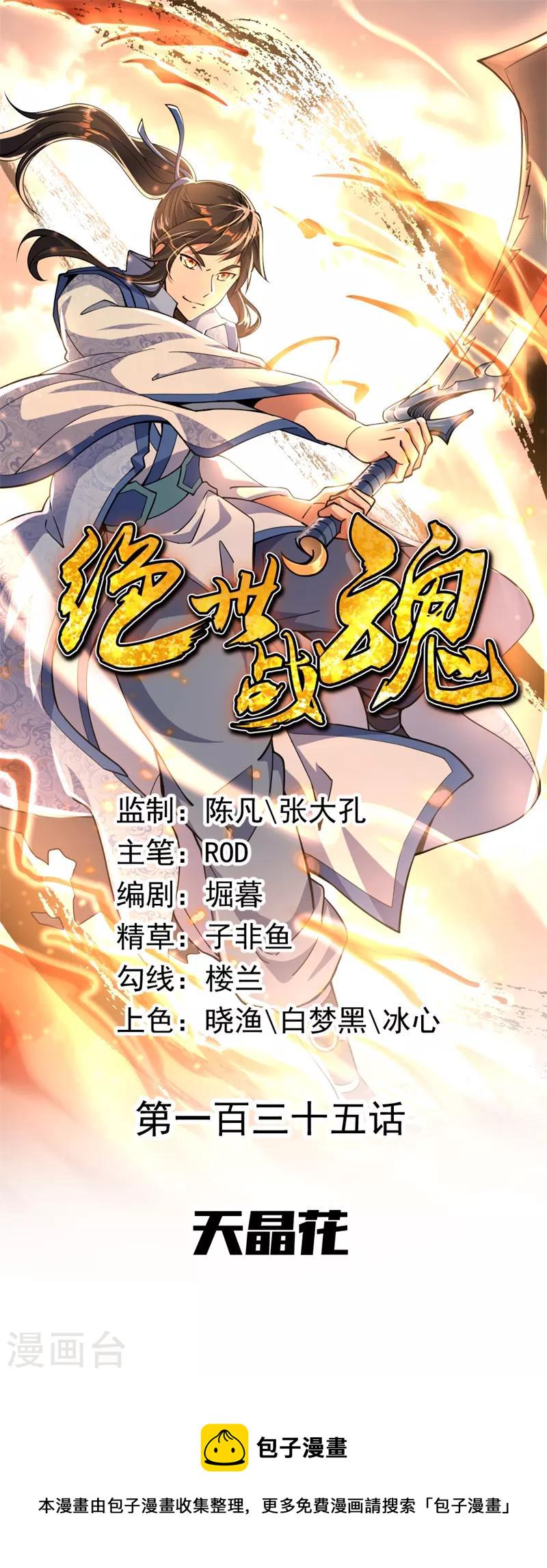 第135话 天晶花0