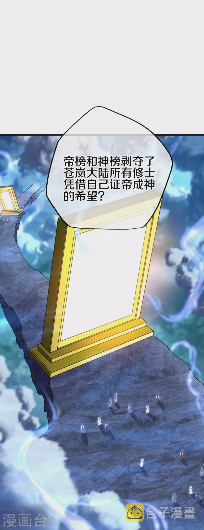 第457话 帝命的真相41