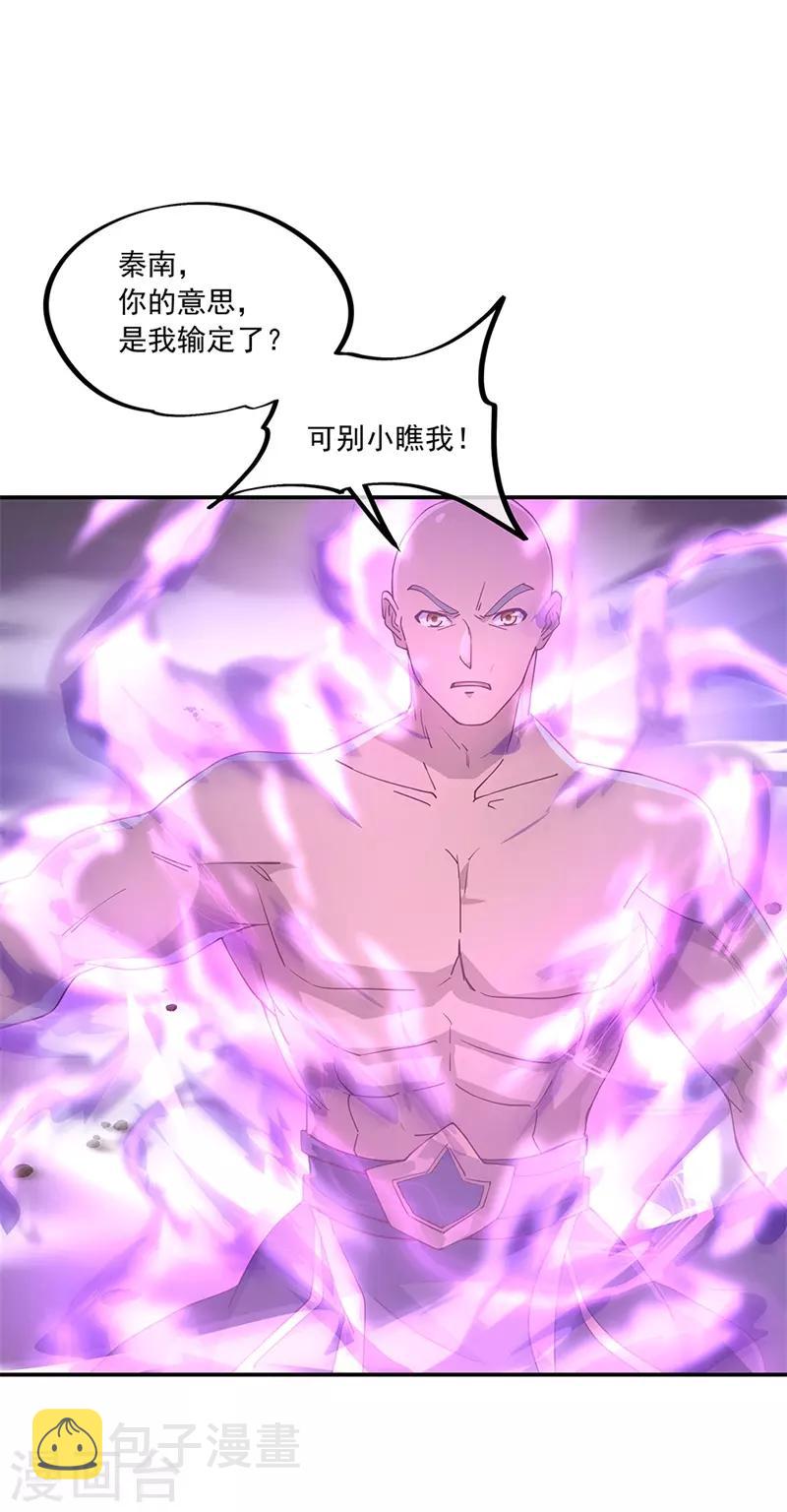 第120话 纷纷让道19
