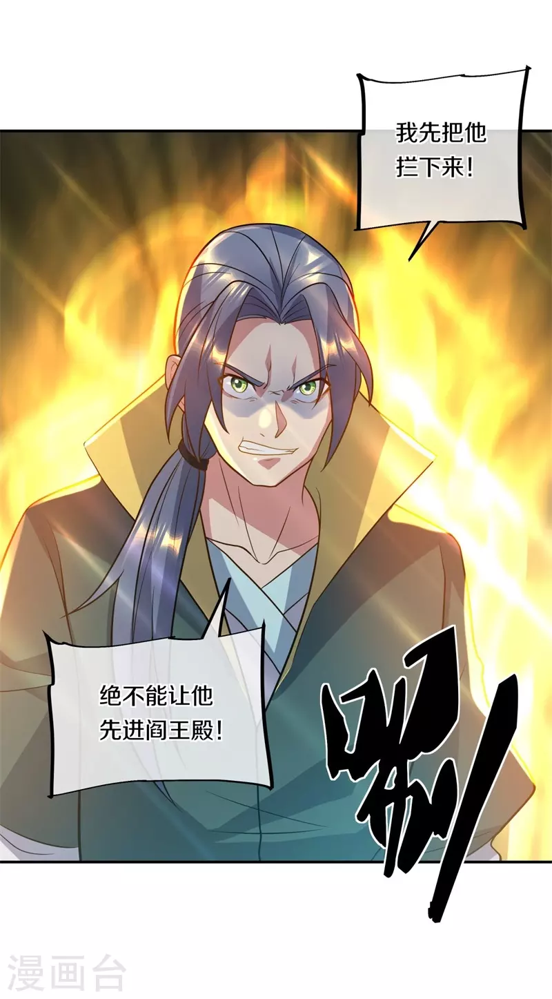 第375话 阎王殿50