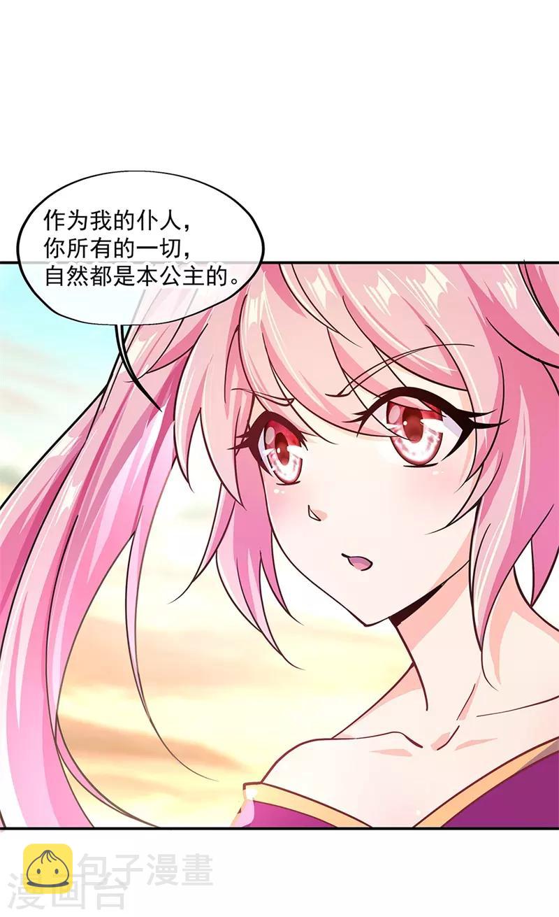第129话 妙妙公主19