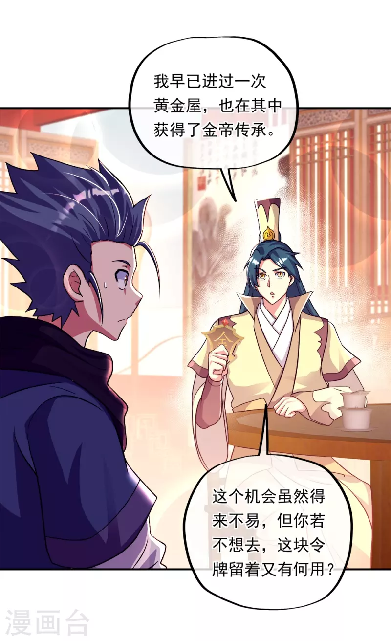 第345话 逆天元神晋级62