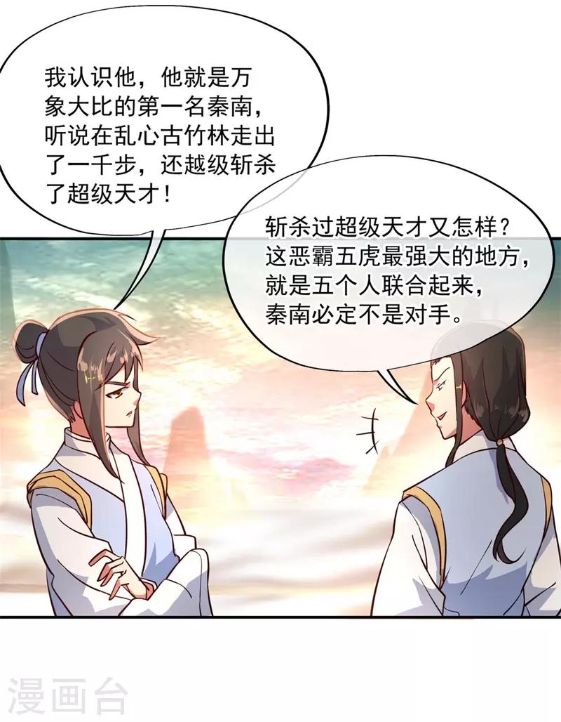 第109话 武道境界19