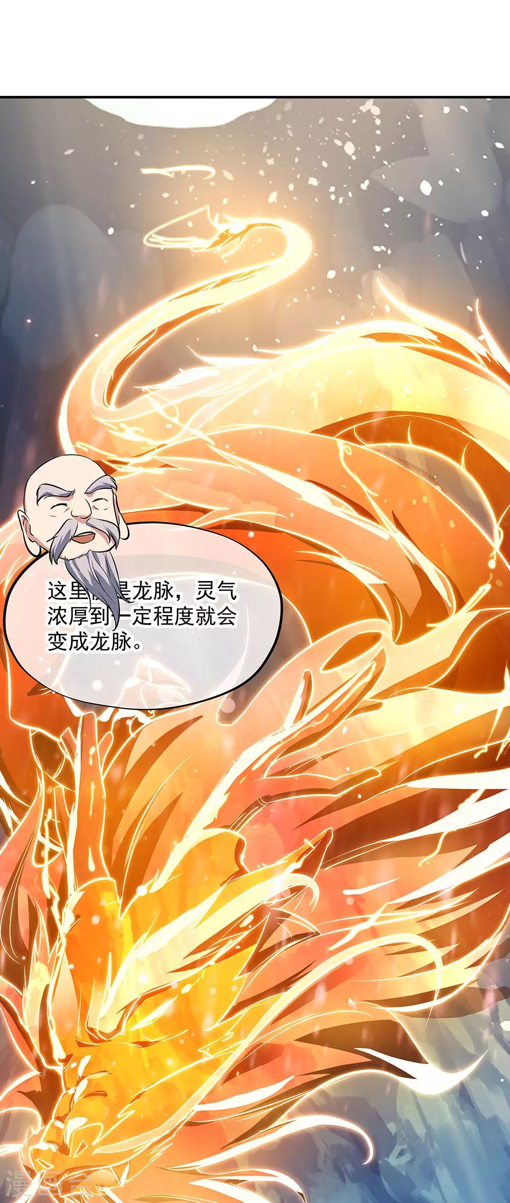 第236话 龙脉之地11