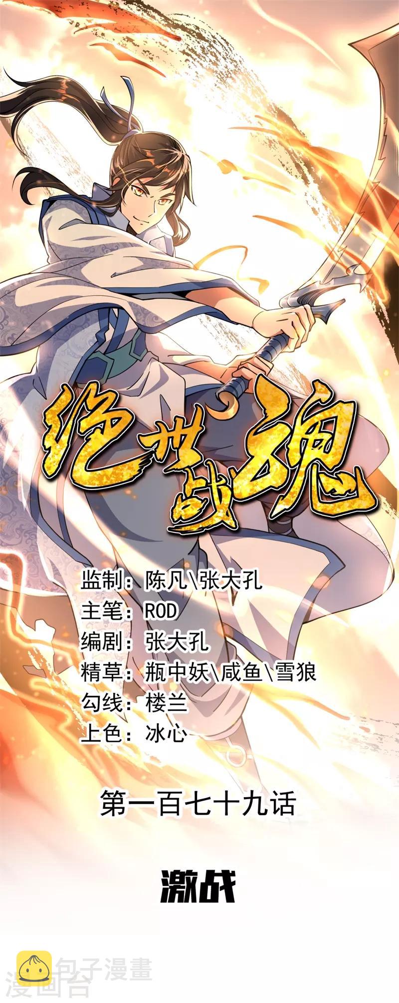 第179话 激战0