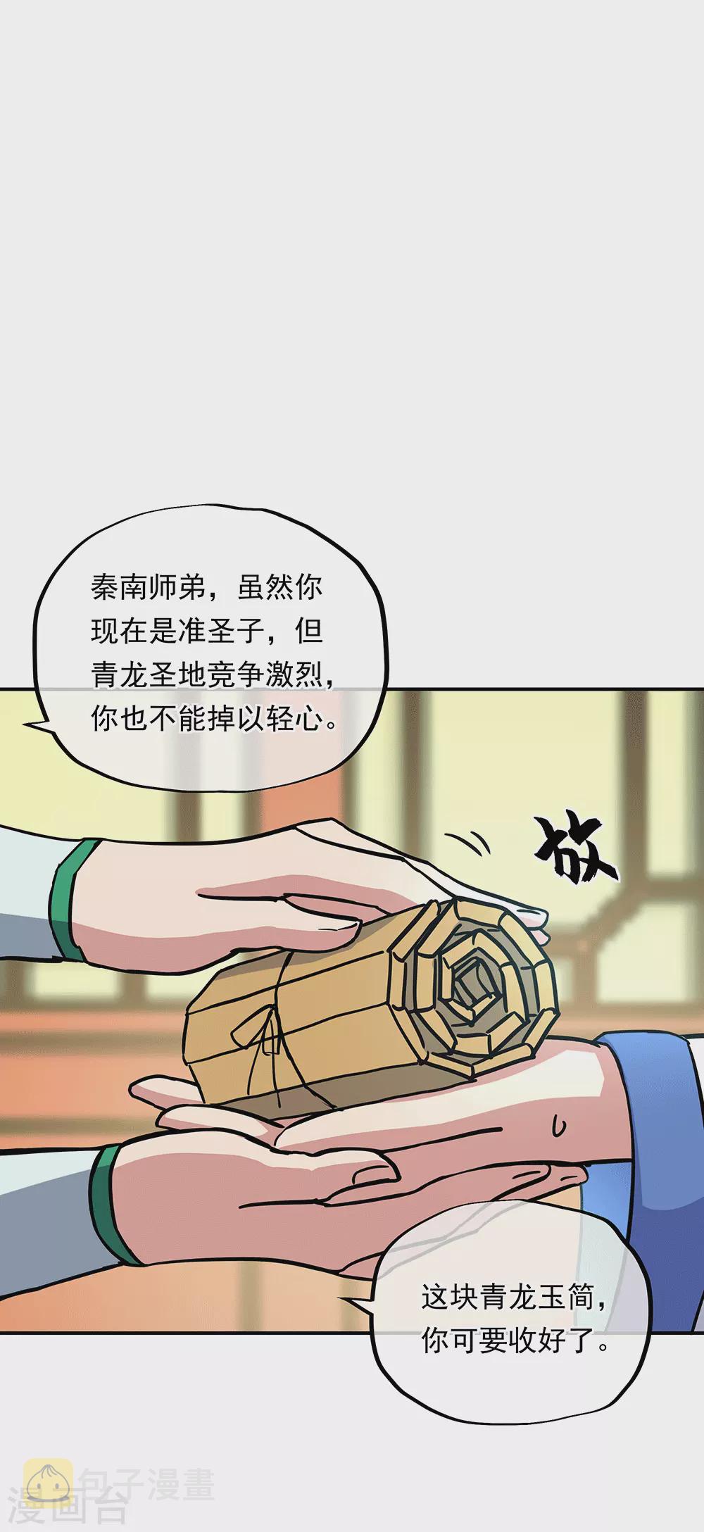 第279话 龙阳之好13