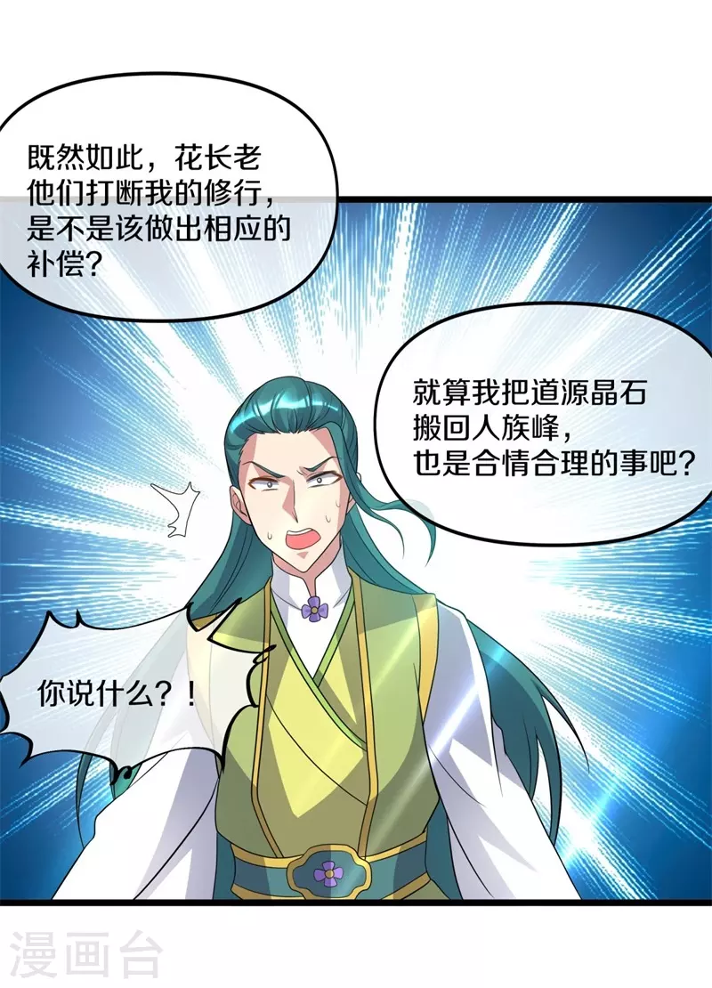 第397话 九尾妖帝53