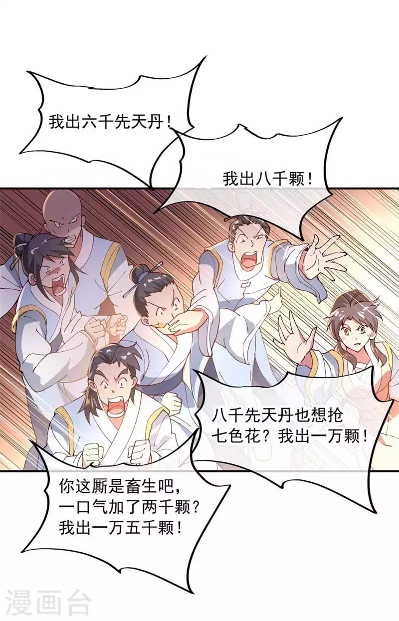 第103话 三瓣金莲11