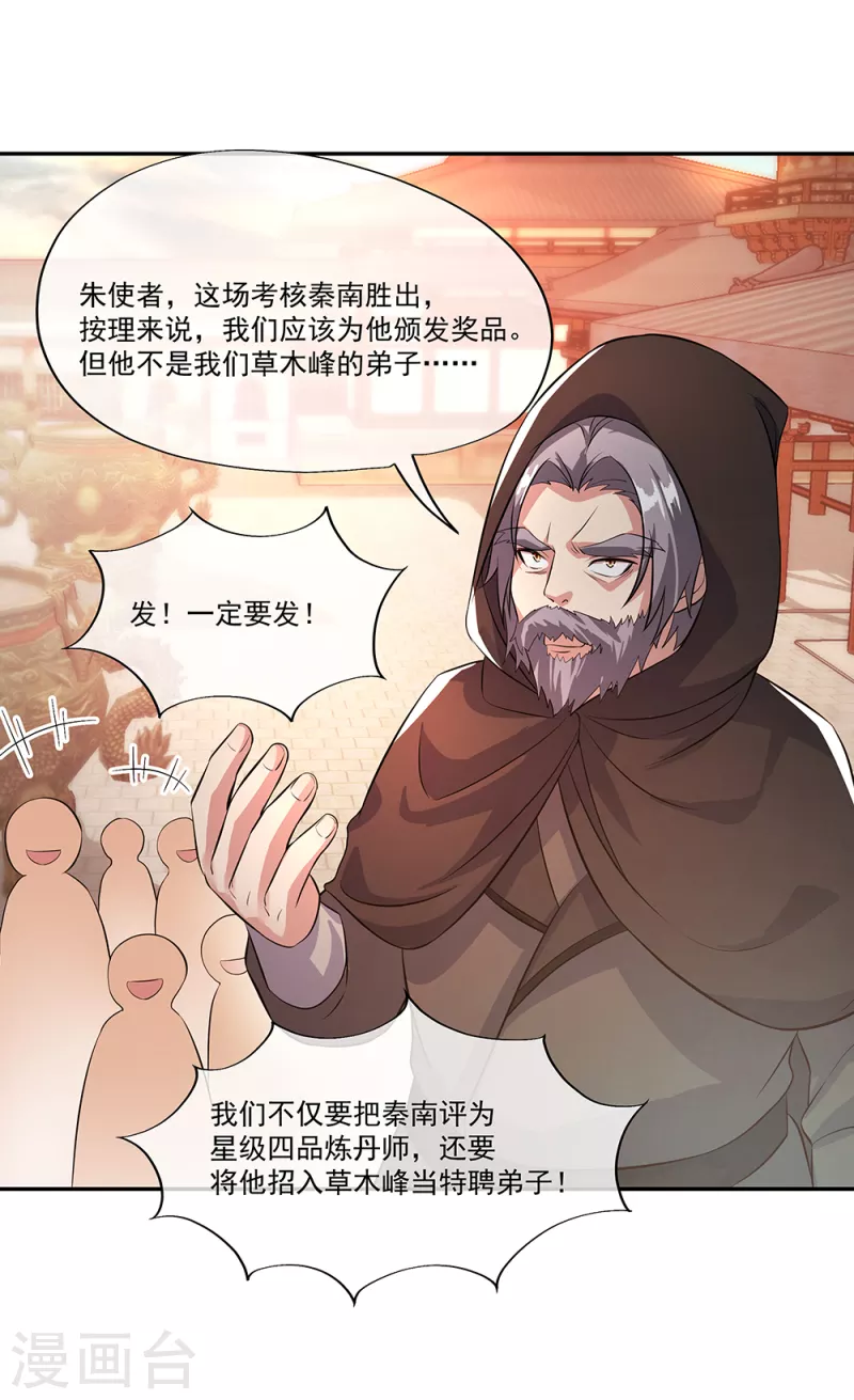第292话 草木峰的招揽26