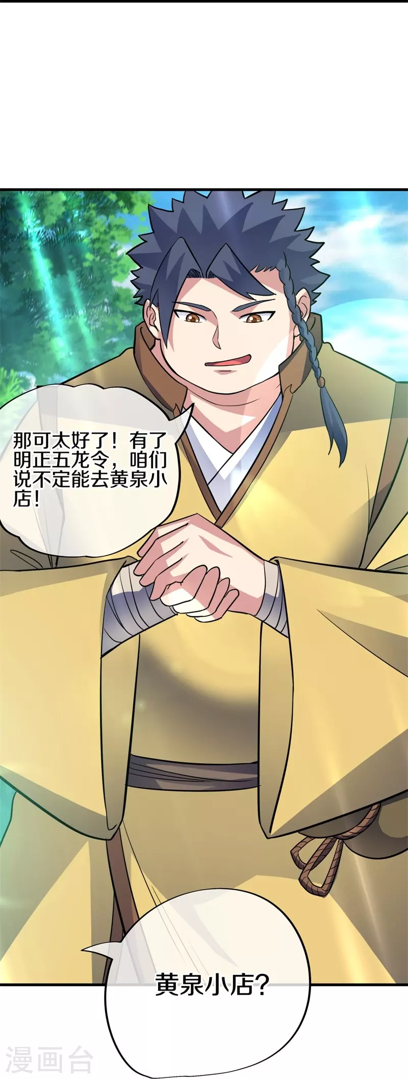 第422话 明正古城19