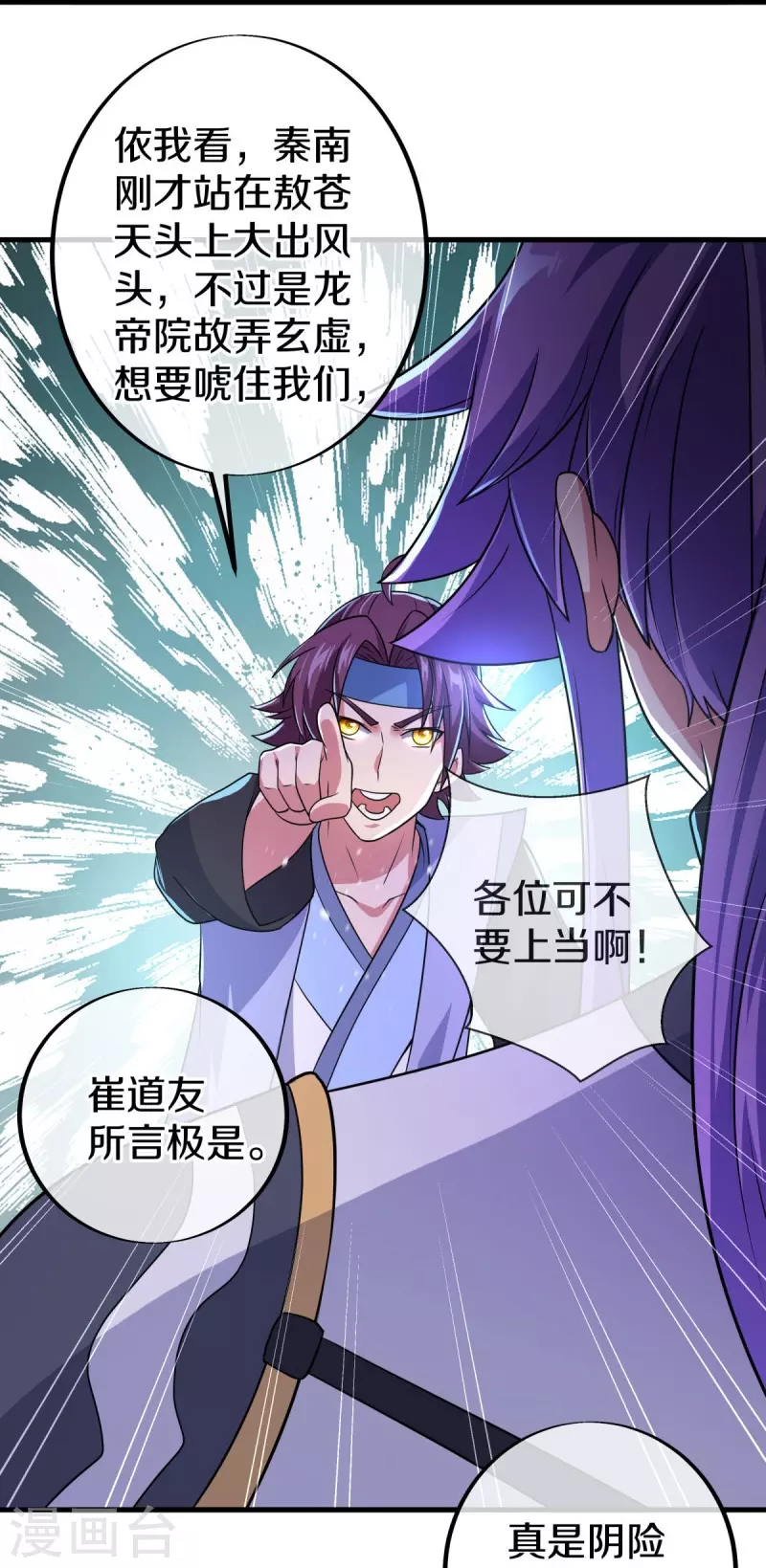 第449话 帝命争夺战38