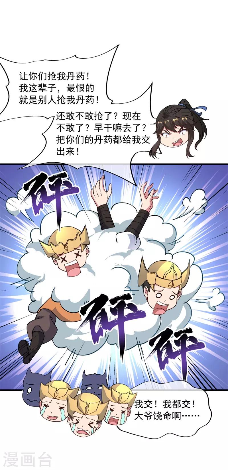 第110话 玄光五行阵18