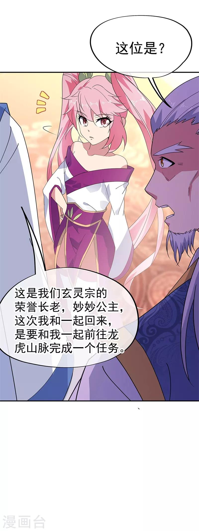 第176话 龙虎异象16