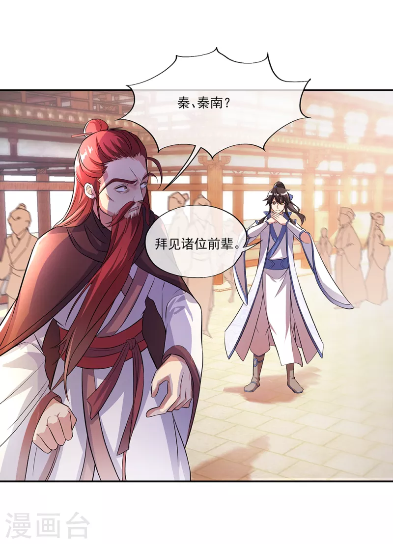 第292话 草木峰的招揽25